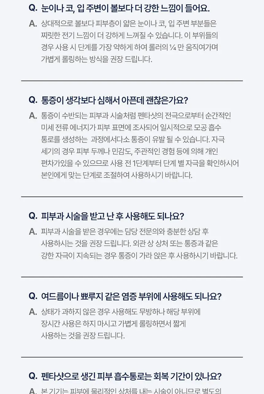 [7중모공케어] 셀로라바이 포텐션 펜타샷 상세페이지 44